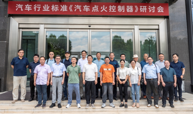 引領(lǐng)未來，筑夢“新”篇 —— 健科電子承辦汽車行業(yè)標(biāo)準(zhǔn)《汽車點(diǎn)火控制器》研討會圓滿落幕