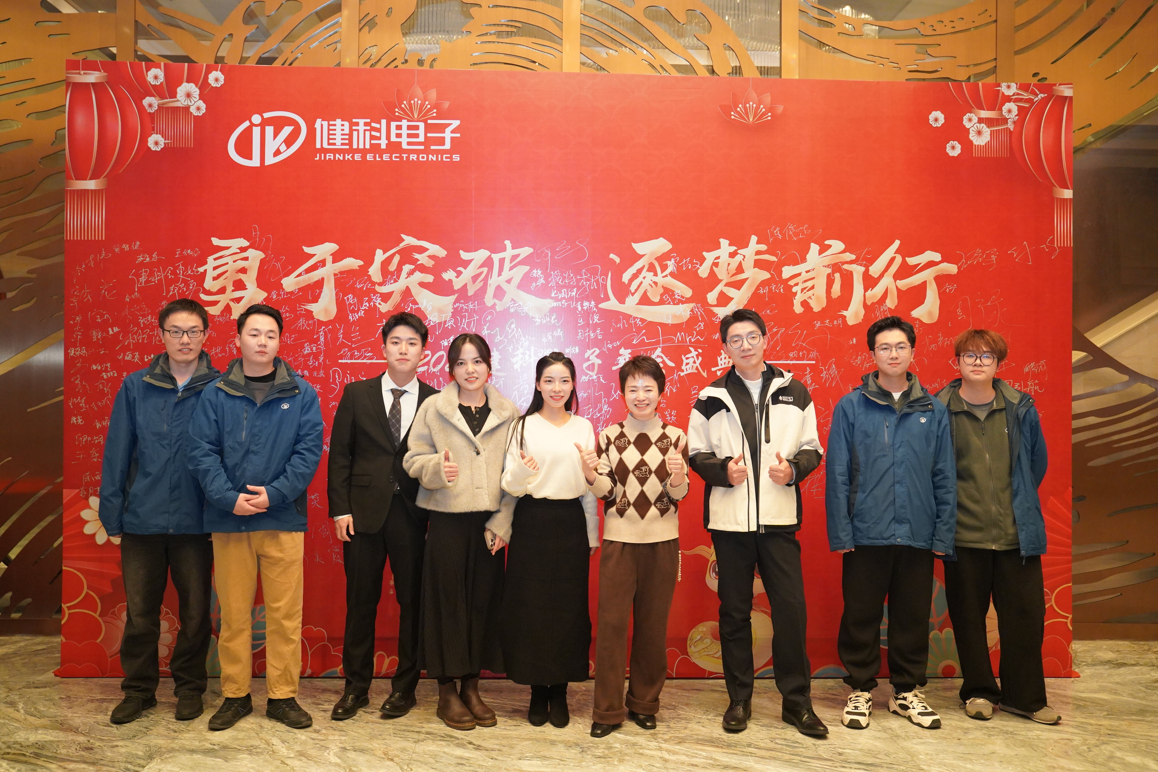 勇于突破 逐夢前行︱健科電子2025年會盛典圓滿落幕！